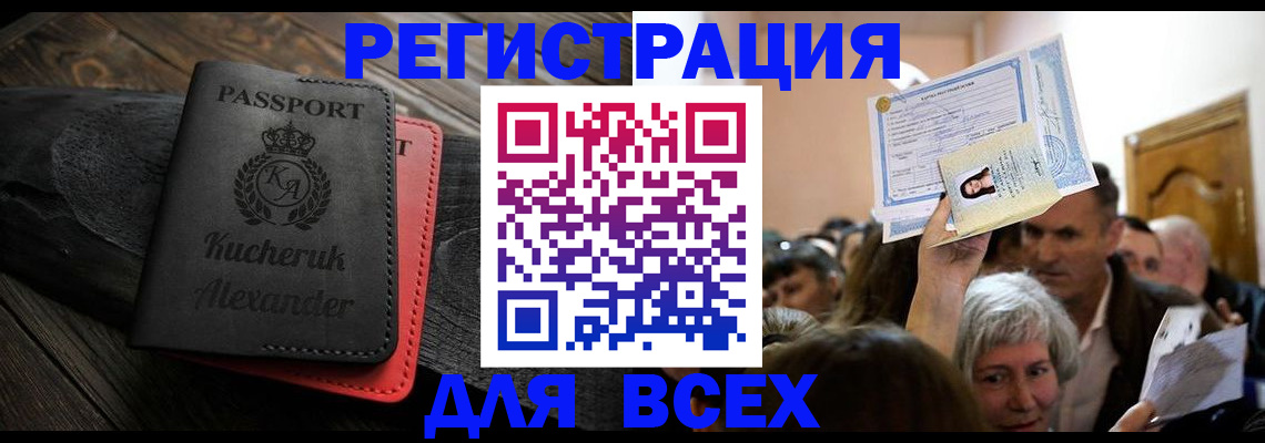 прописка для школы в Сасово