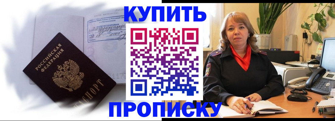 временная регистрация купить в Сасово
