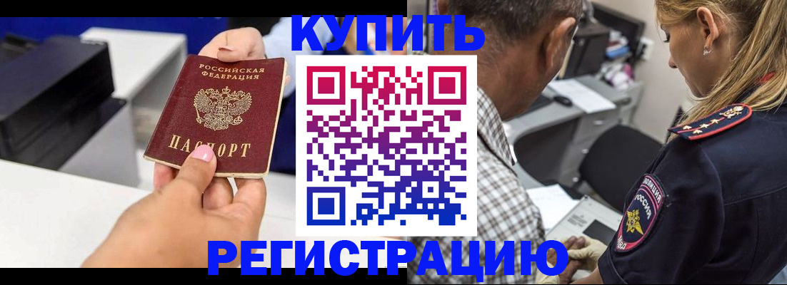 купить прописку в Сасово