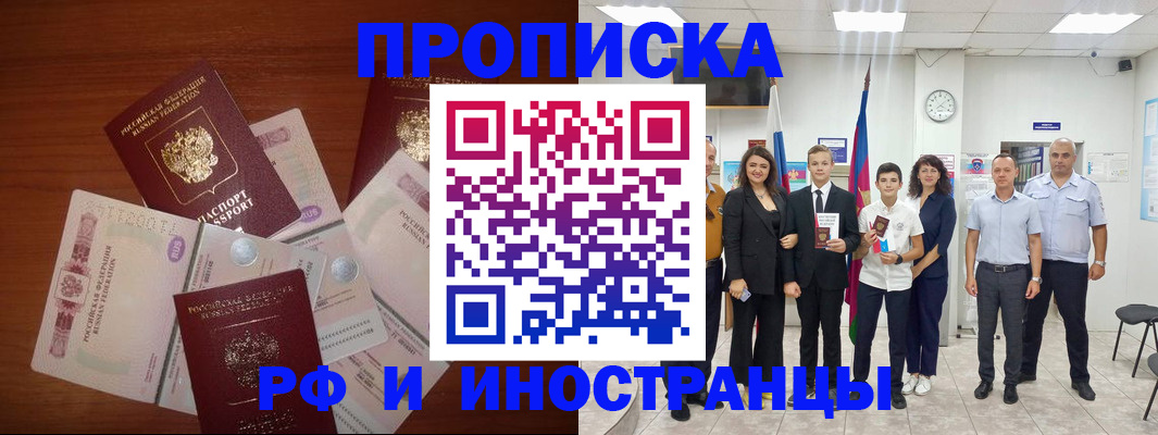 временная регистрация для школы в Сасово